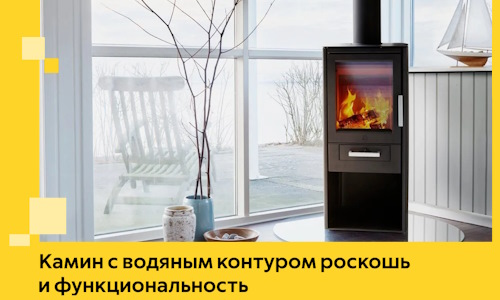 Камин с водяным контуром роскошь и функциональность в Богородицке